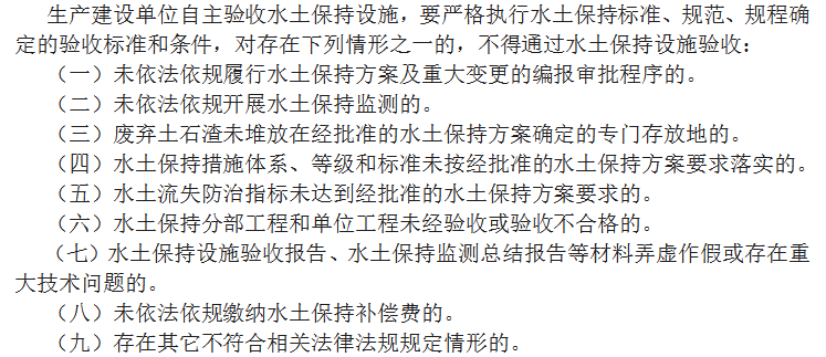 水土保持施工验收总结报告资料下载-水土保持设施自助验收