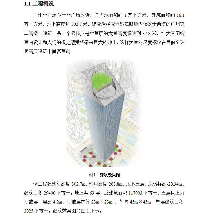 广州钢结构工程资料下载-广州某超高层第二高楼建筑钢结构工程施工组织设计