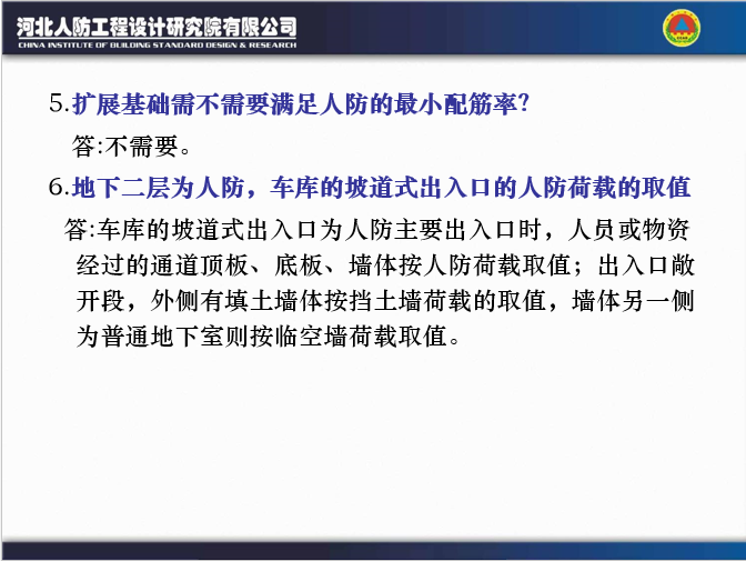 人防工程结构设计常见问题_11