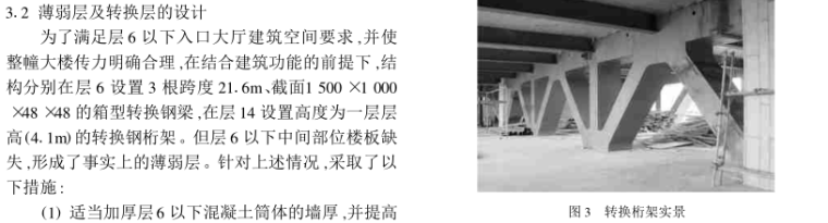 上海银行大厦SRC框架-核心筒结构设计_6