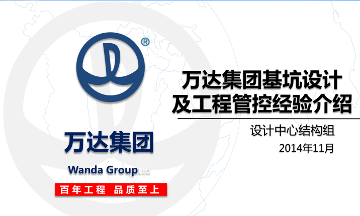 地产设计过程管控资料下载-知名地产集团基坑设计及工程管控经验介绍