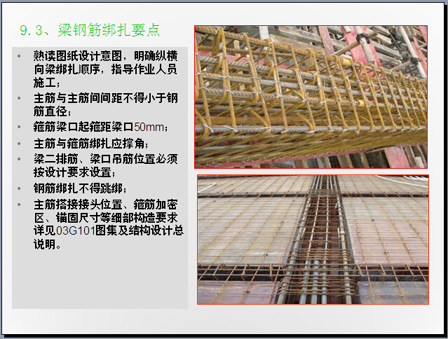 施工质量技术交底编制依据资料下载-钢筋工程施工质量技术交底（附多图）