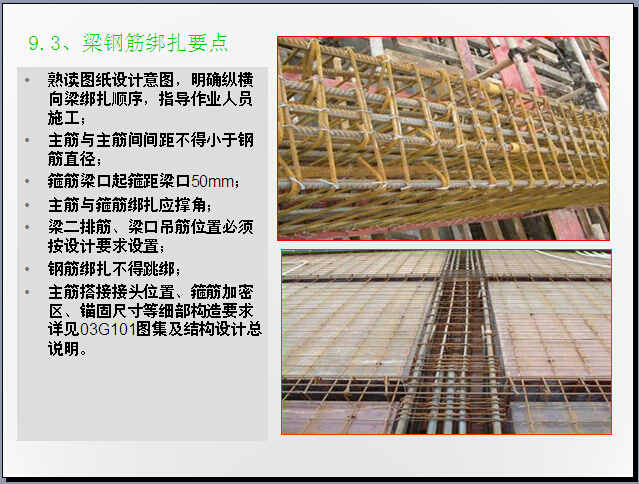 钢筋技术施工PPT资料下载-钢筋工程施工质量技术交底PPT（配图丰富）