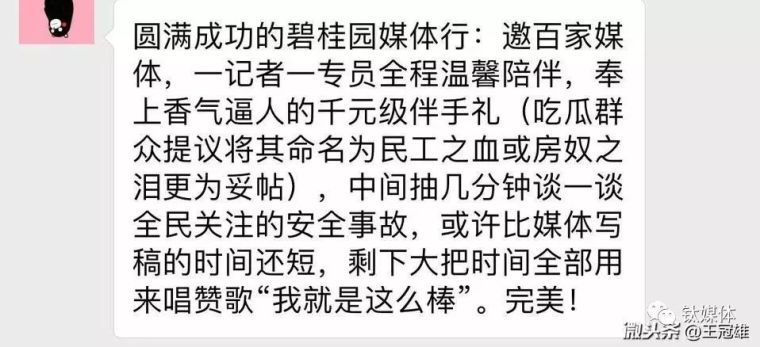 碧桂园轰轰烈烈道歉了，不到40天7条人命，到底谁该为其买单？_4