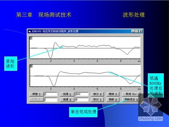 低应变基桩完整性检测-桩基低应变检测波形处理