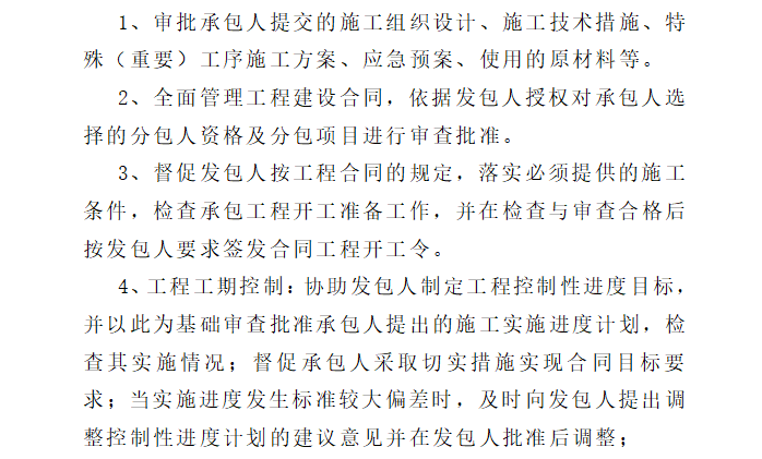 [管道工程]重庆市大渡口城区管网排水监理规划（共38页）-监理工作内容