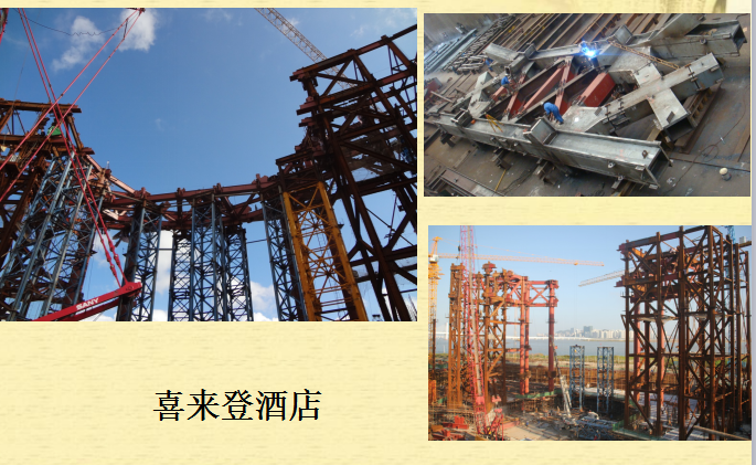 [上海宝冶]珠海十字门钢结构核心施工技术（共56页）-喜来登酒店