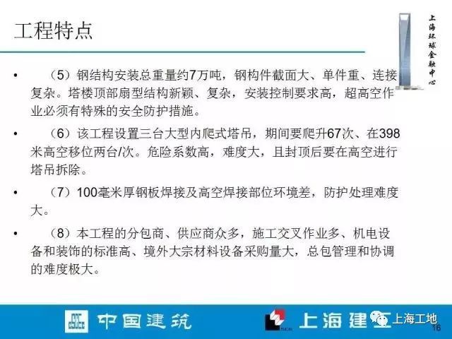 上海环球金融中心内部施工档案流出……_15