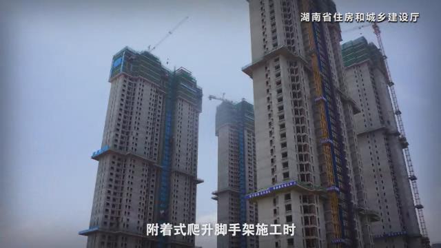 湖南省建筑施工安全生产标准化系列视频—高处作业-暴风截图2017711143939.jpg