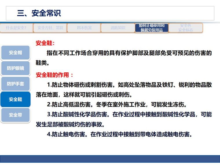 这份安全生产知识培训内容，负责人、员工有必要看一看！_44