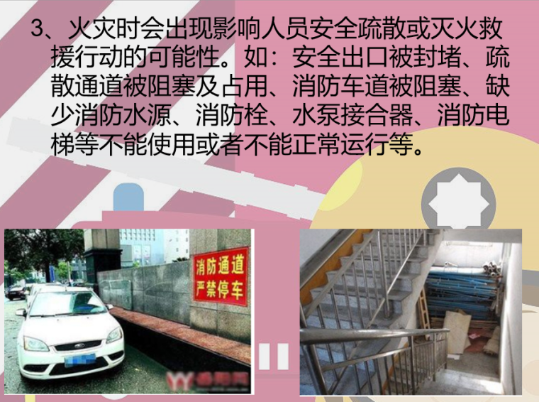 建设工程消防设施检测资料下载-消防设施及器材识别培训讲义