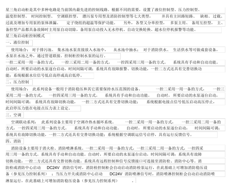 铝合金门窗分户验收表资料下载-电接点压力表的连接方法