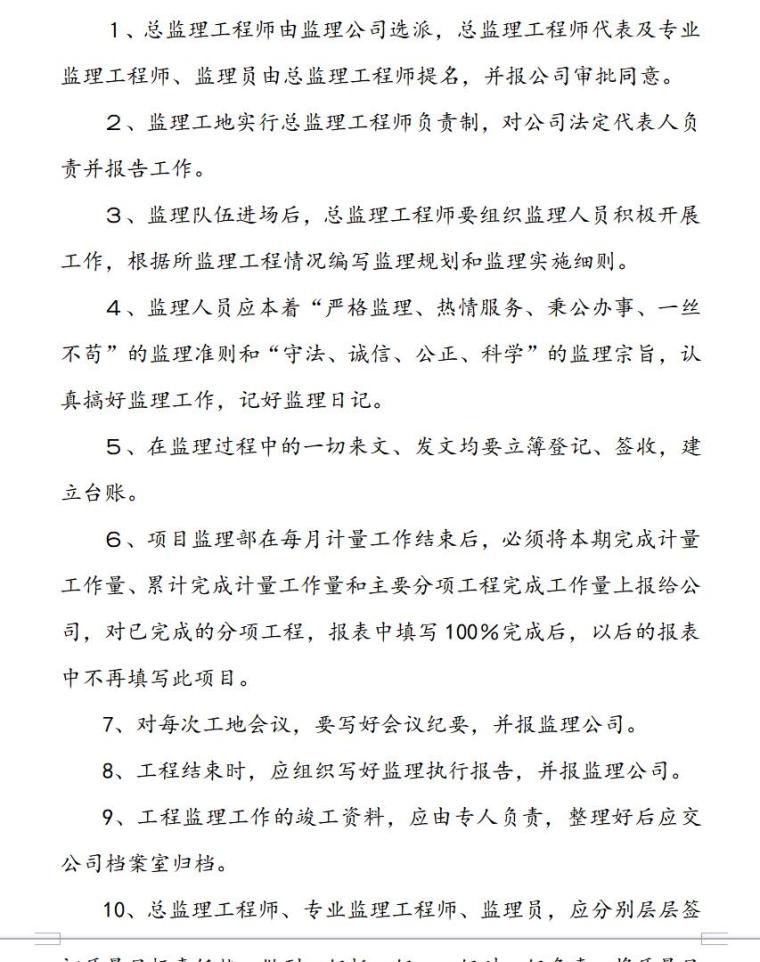 监理部工作管理制度大全（共22页）-驻地监理工作管理制度