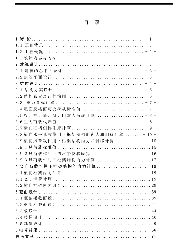 混凝土框架结构商务中心（含计算书、建筑结构图）_5