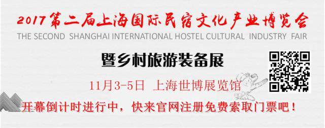 展民宿设计资料下载-民宿展倒计时10天 | 厉害了，民宿展！百家参展企业，四十位行业