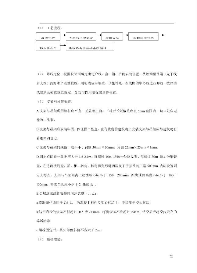 山东框架结构超高层建筑安装工程施工方案-内容梗概-3