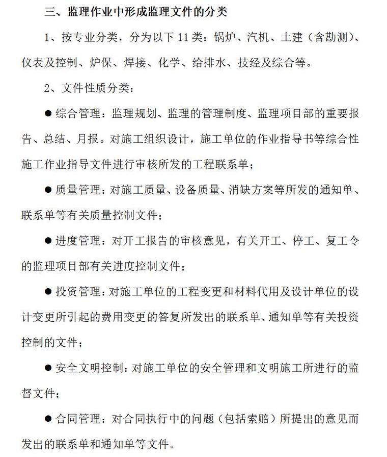 建设工程监理质量管理体系（共107页）-三、监理作业中形成监理文件的分类