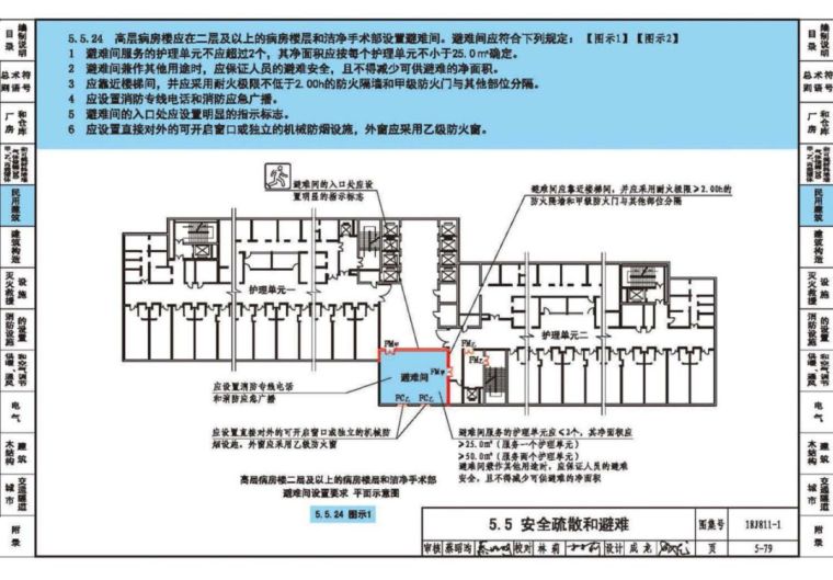 最新更正：《建筑设计防火规范》图示（2018版）_13