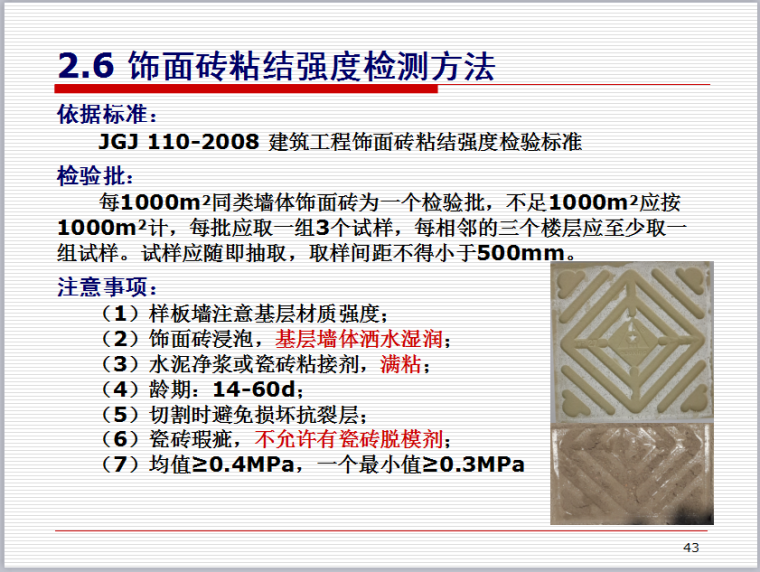 节能工程质量资料下载-建设工程质量见证取样人员资格培训-建筑节能检测专篇