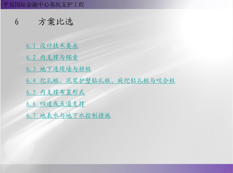 深圳第一超深基坑-平安国际金融中心基坑设计资料-方案比选