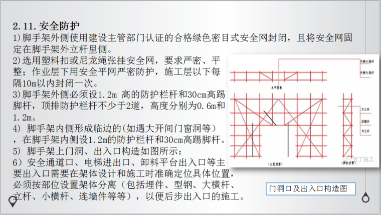 型钢悬挑脚手架施工工艺PPT培训讲义-安全防护