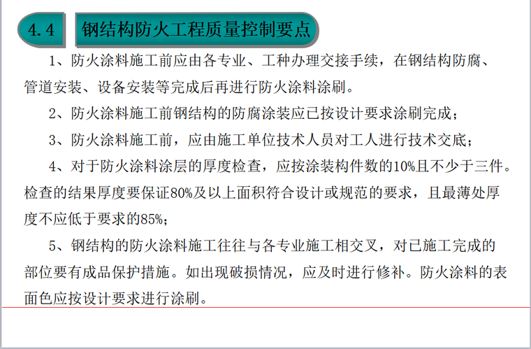 钢结构施工监理质量控制要点_2