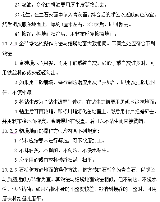 古建筑的规范《传统建筑工程技术规范》_138