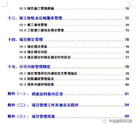 建设工程项目管理实施方案-3.png