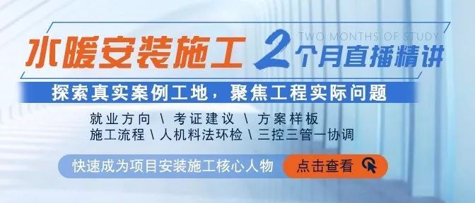 机电外网施工资料下载-建筑水暖施工技能培训5.27号开班啦！