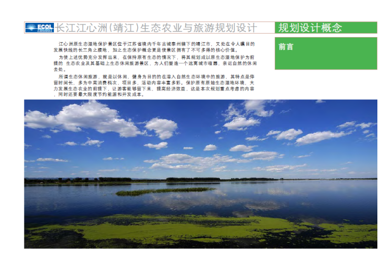 农业旅游规划的图纸资料下载-江苏省马洲岛农业与旅游概念规划