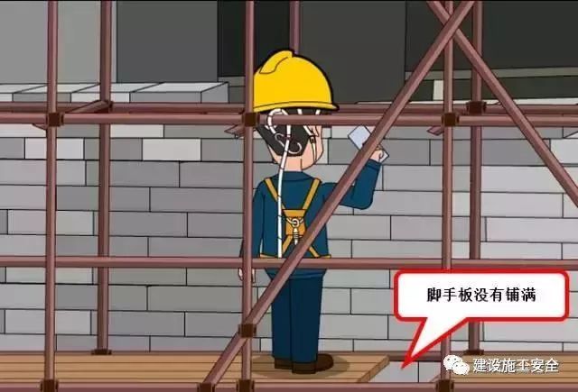 如何规避施工现场10种常见高空坠落事故风险点？漫画教你说拜拜！_2