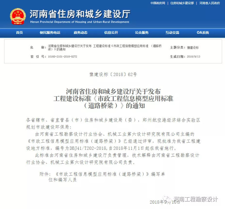 河南城建档案案例资料下载-河南省住建厅发布首批BIM标准