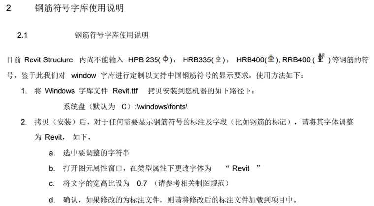 《RevitStructure创建混凝土结构施工图白皮书》_2