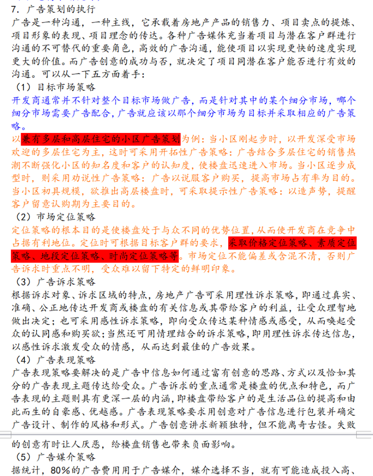 房地产策划基础知识----超详细版（共38页）-广告策划的执行