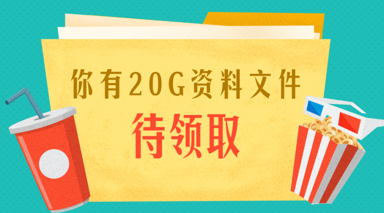 开工申请审批表资料下载-你有20条房地产资料待领取