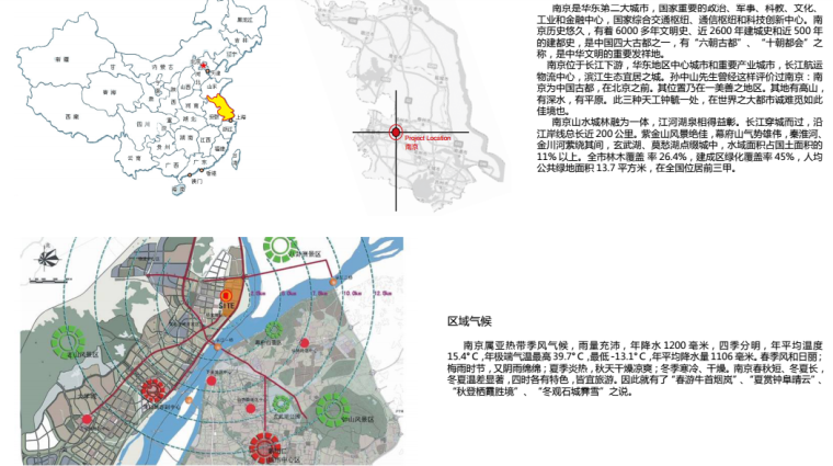 江苏南京北外滩水城13街区景观概念方案设计文本-[江苏]南京北外滩水城13街区景观概念方案设计文本A-1前期分析