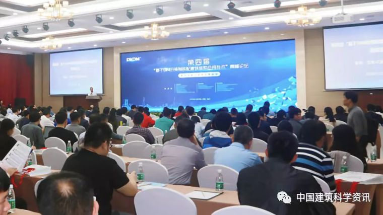 中国智能建筑资料下载-第四届“基于BIM的预制装配建筑体系应用技术”高峰论坛在海口成