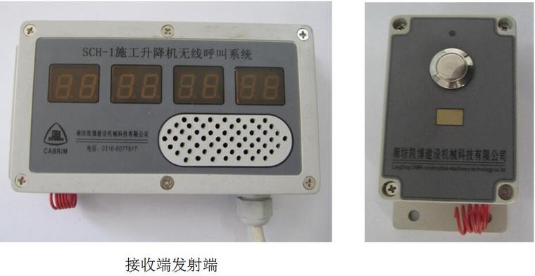 [天津]双子塔北座、南座项目施工升降机安拆方案（建筑物外侧）-楼层呼叫装置