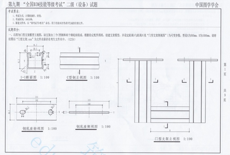 全国revit技能等级考试资料下载-第九期全国BIM技能等级考试二级设备真题