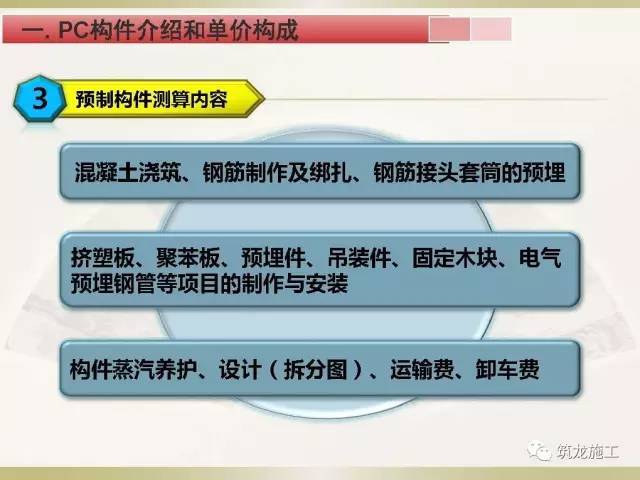 预制装配式建筑对工程造价的影响？看数据！_9