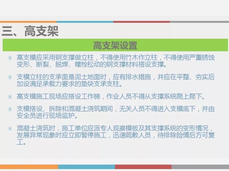 深基坑、高边坡、高支模安全知识培训_34