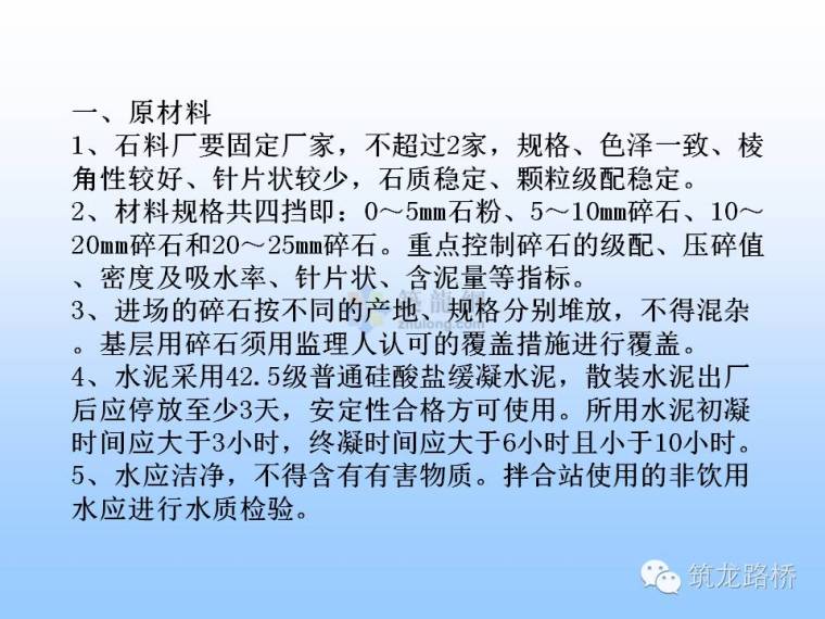 市政路桥总工资料下载-超实用！总工在水稳基层施工现场总结的施工手册