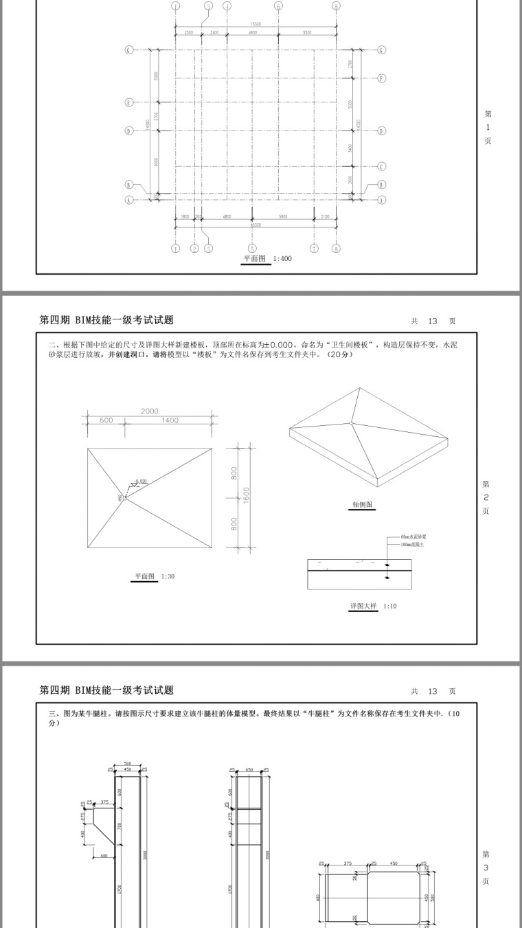 园林快题设计真题资料下载-第四期真题第二题