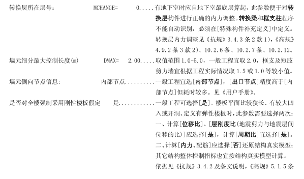 经典PKPM分析--框剪结构实例._6