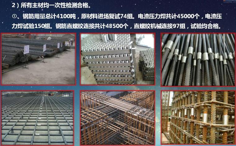 建筑工程优质质量工程汇报资料下载-[江苏]现代化高层综合楼工程质量创国家优质工程汇报PPT（67页）