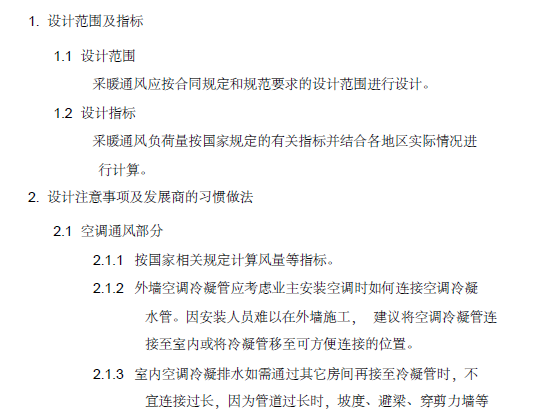 知名地产地产集团有限公司金域华府给排水、暖通、燃气设计任务书_3