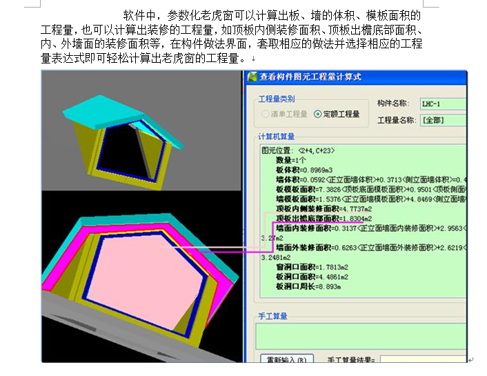 [广联达]老虎窗画法-老虎窗工程量