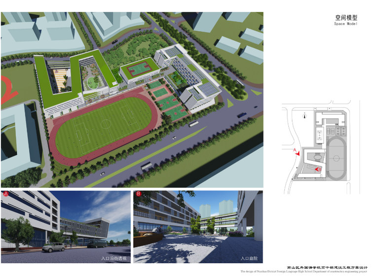 [广东]南山外国语学校建筑设计方案文本-空间模型