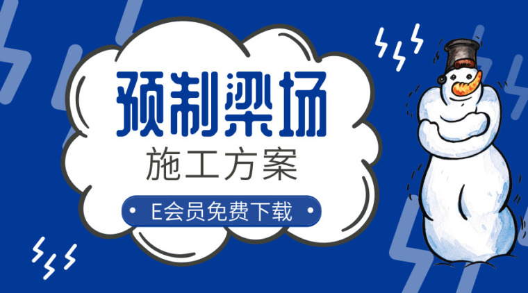 工程施工试验检测方案资料下载-40篇预制梁场工程施工方案总结，难道不是你们想要的?