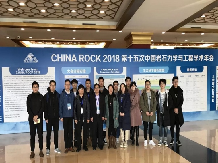 地灾专项资料下载-库区地灾中心组团参加第十五次中国岩石力学与工程学术年会